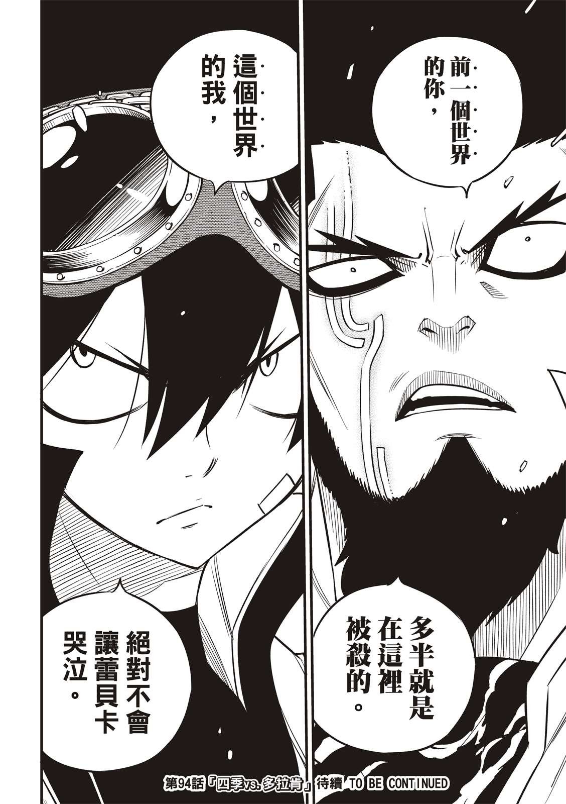 第93话 处刑场