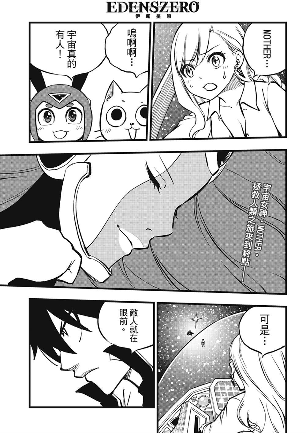 第266话 爱之战士