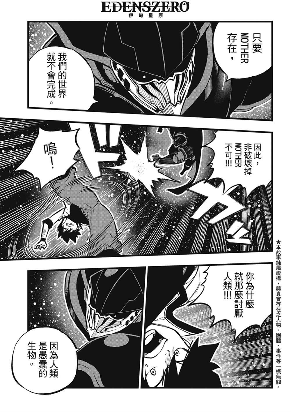第266话 爱之战士