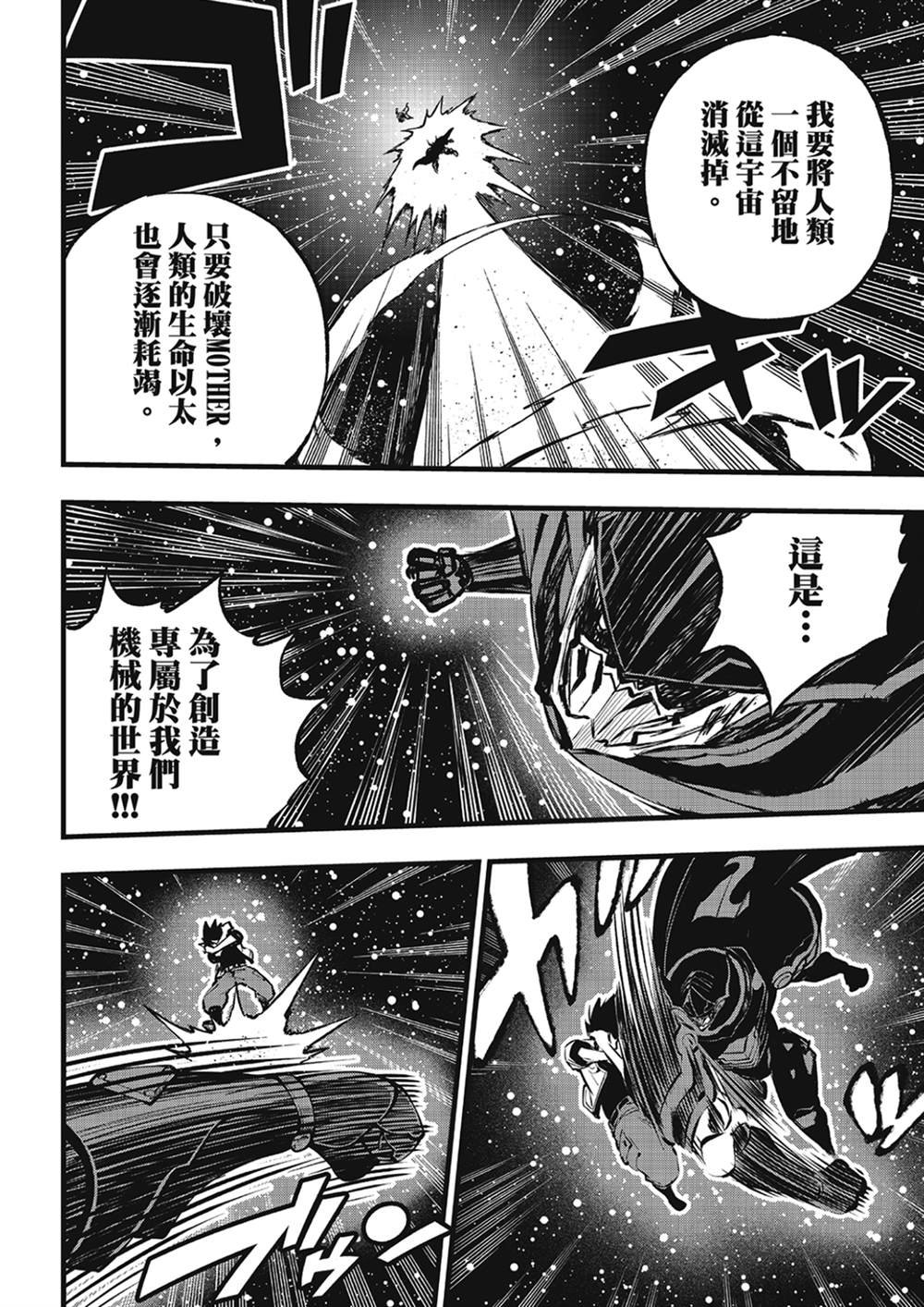 第266话 爱之战士