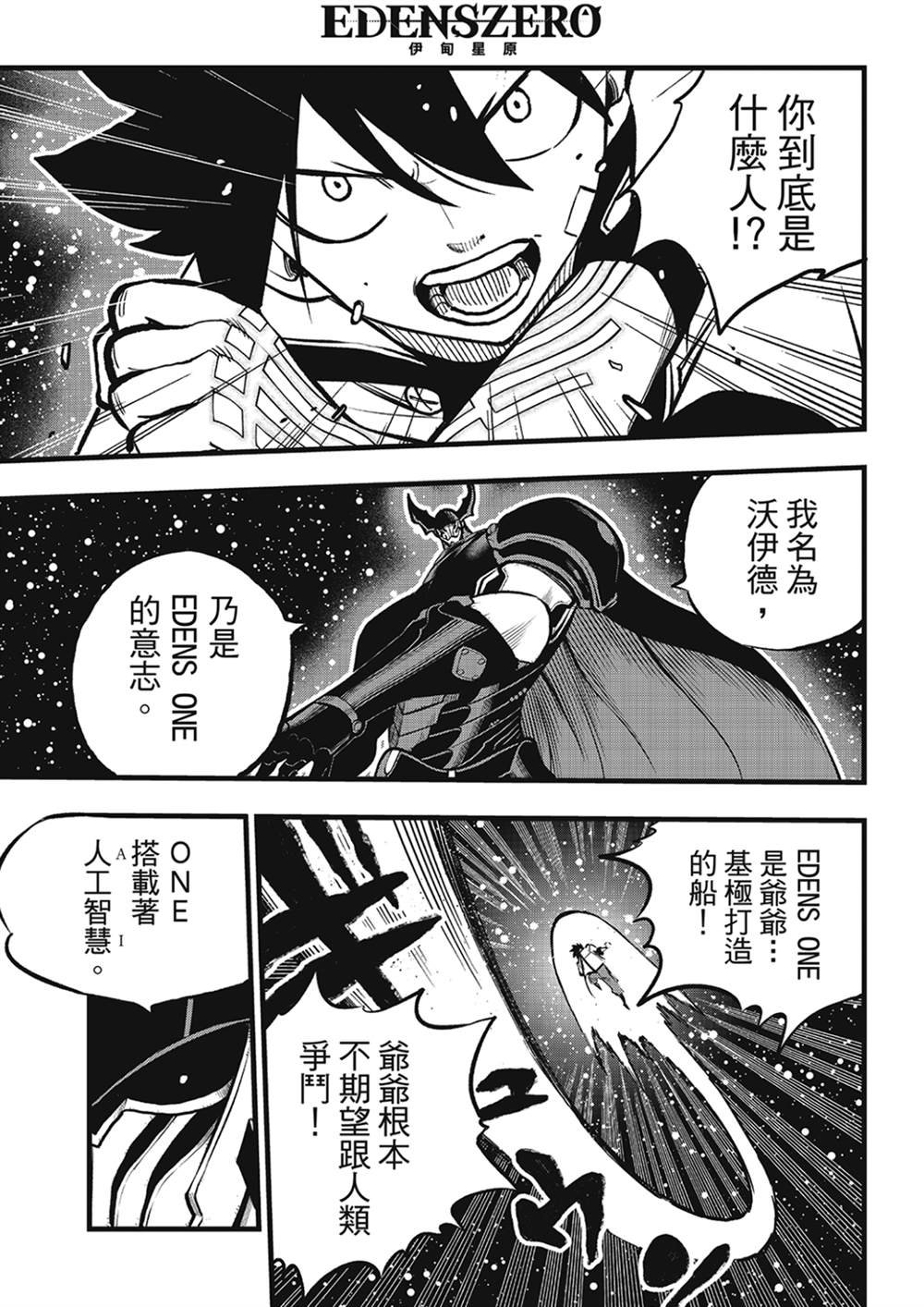 第266话 爱之战士