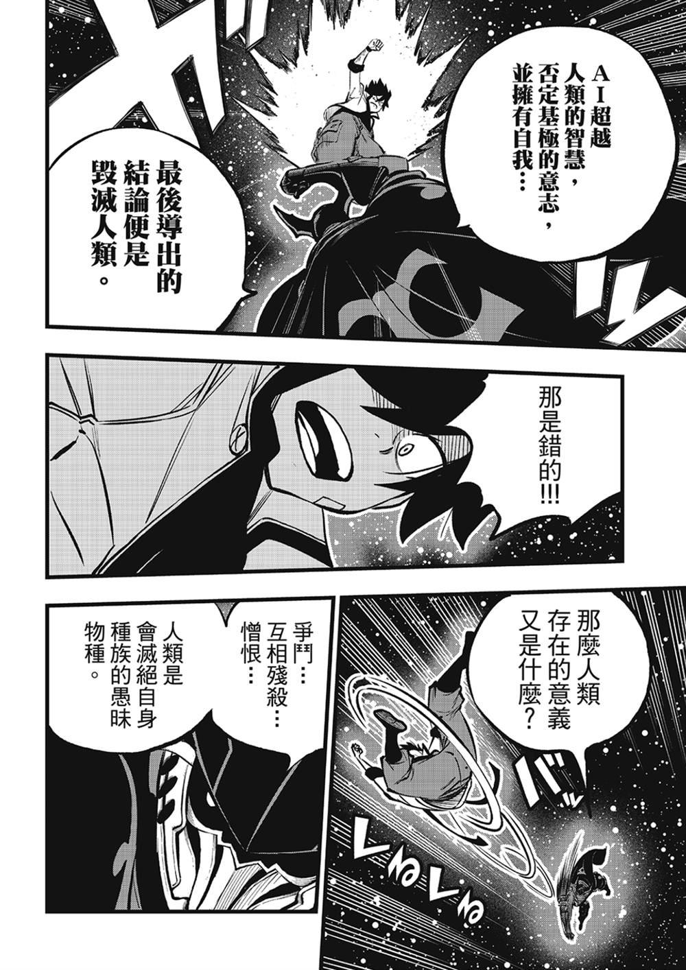 第266话 爱之战士