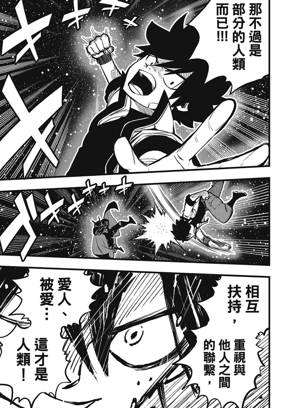 第266话 爱之战士
