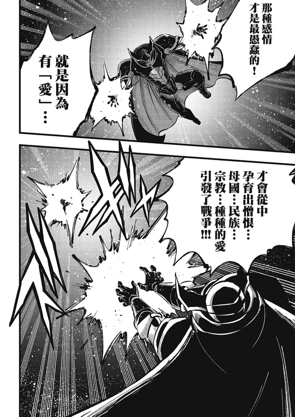 第266话 爱之战士