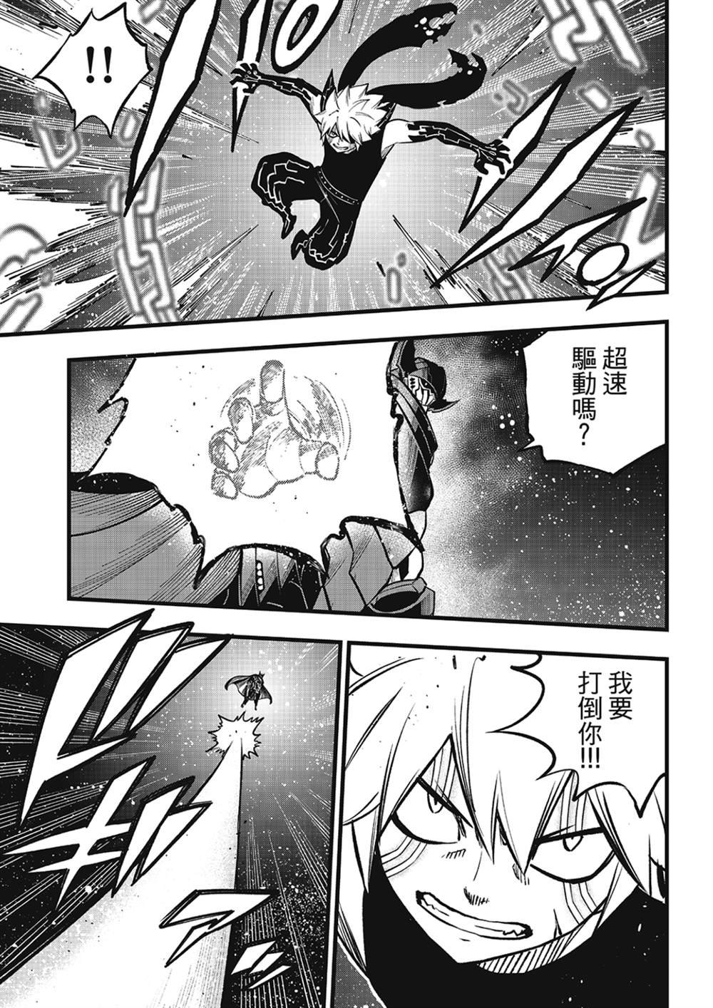 第266话 爱之战士