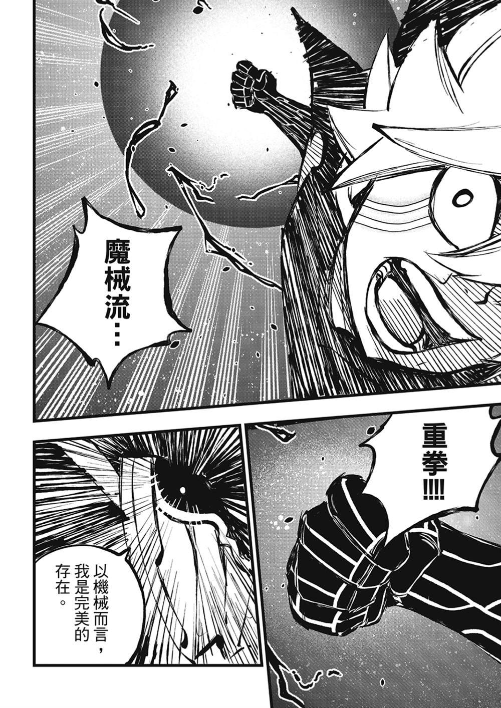 第266话 爱之战士