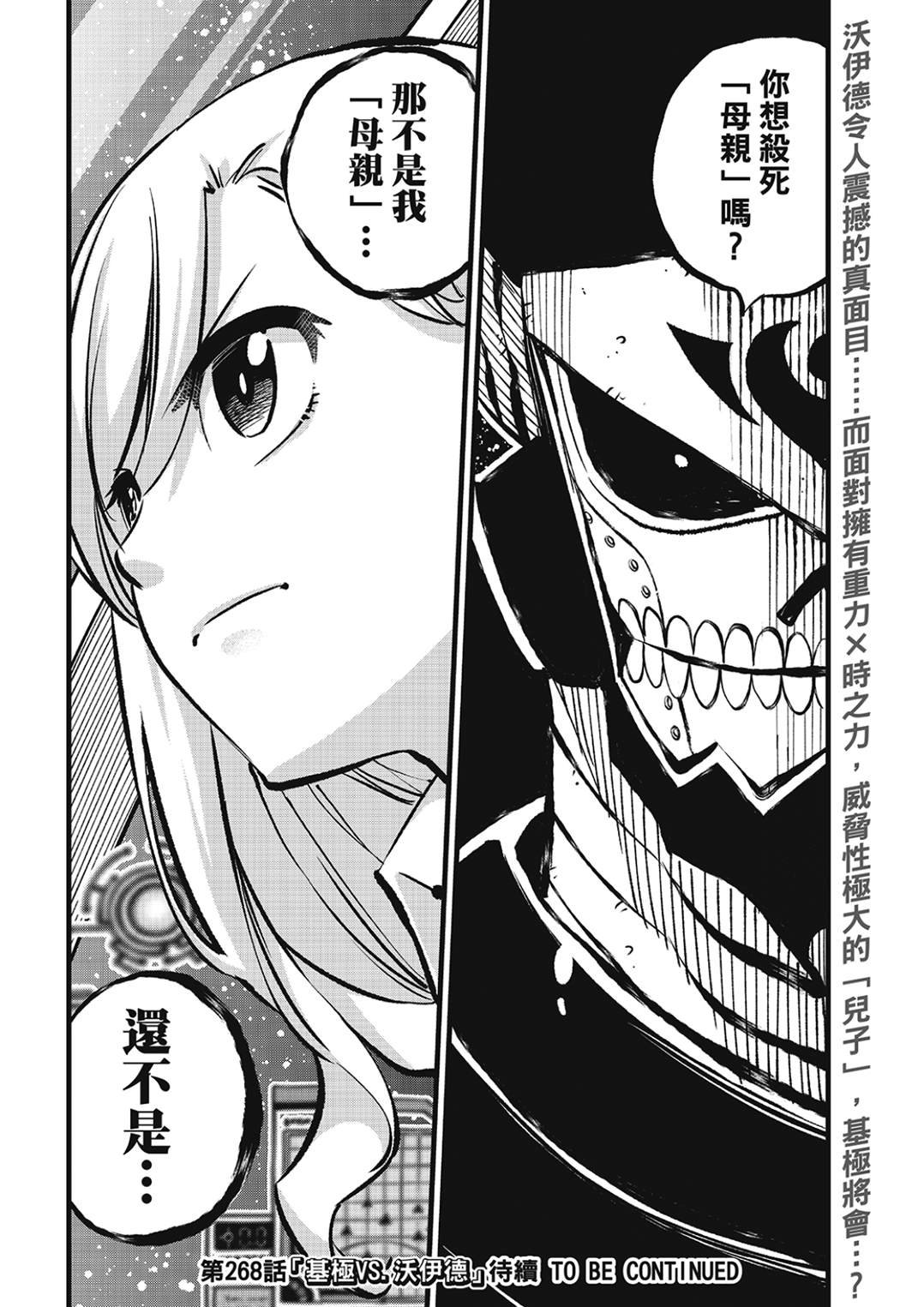 第267话 母与子