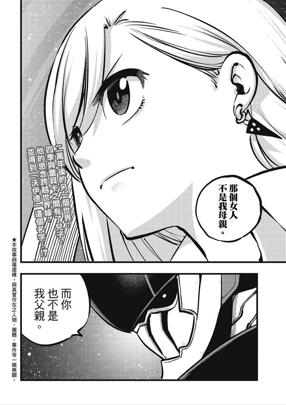 第268话 基极VS沃伊德