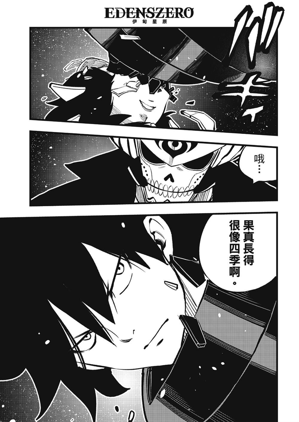 第268话 基极VS沃伊德
