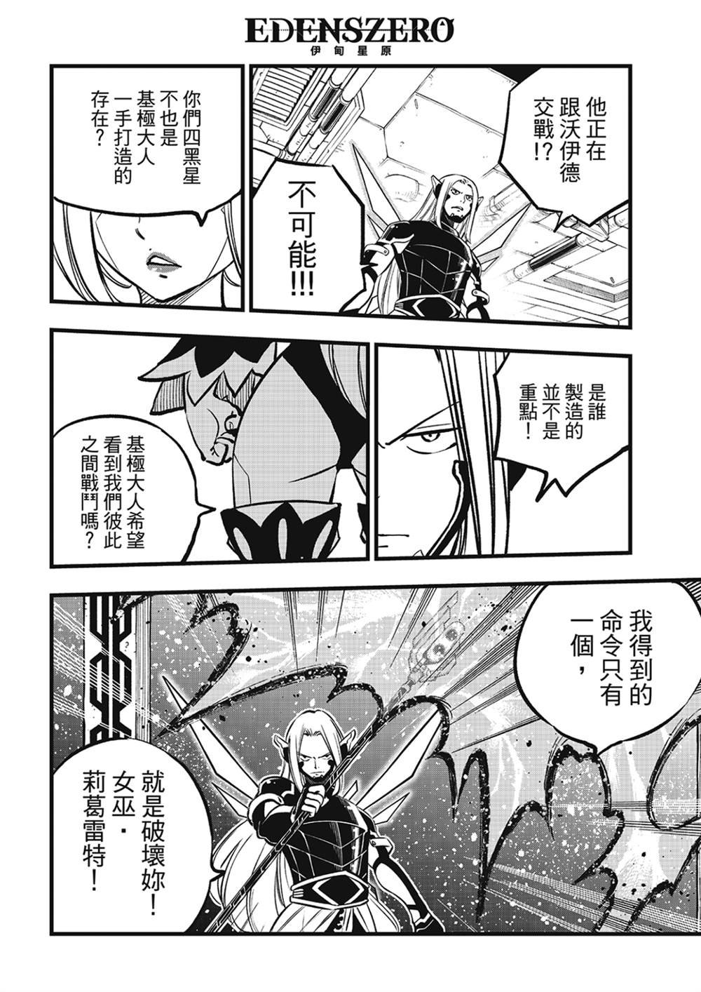 第268话 基极VS沃伊德