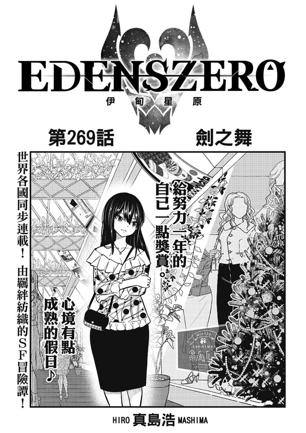 第269话 剑之舞