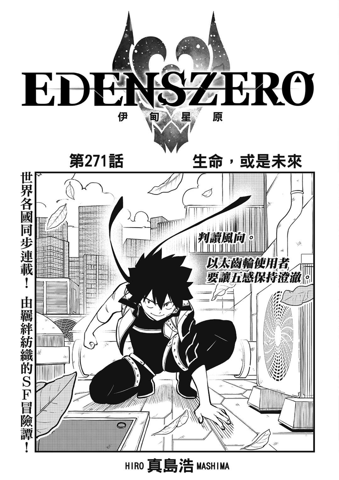 第271话 生命，或是未来