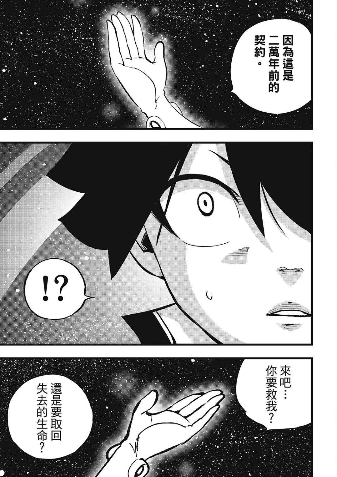 第271话 生命，或是未来
