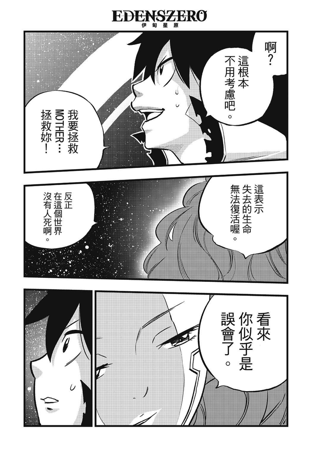 第271话 生命，或是未来