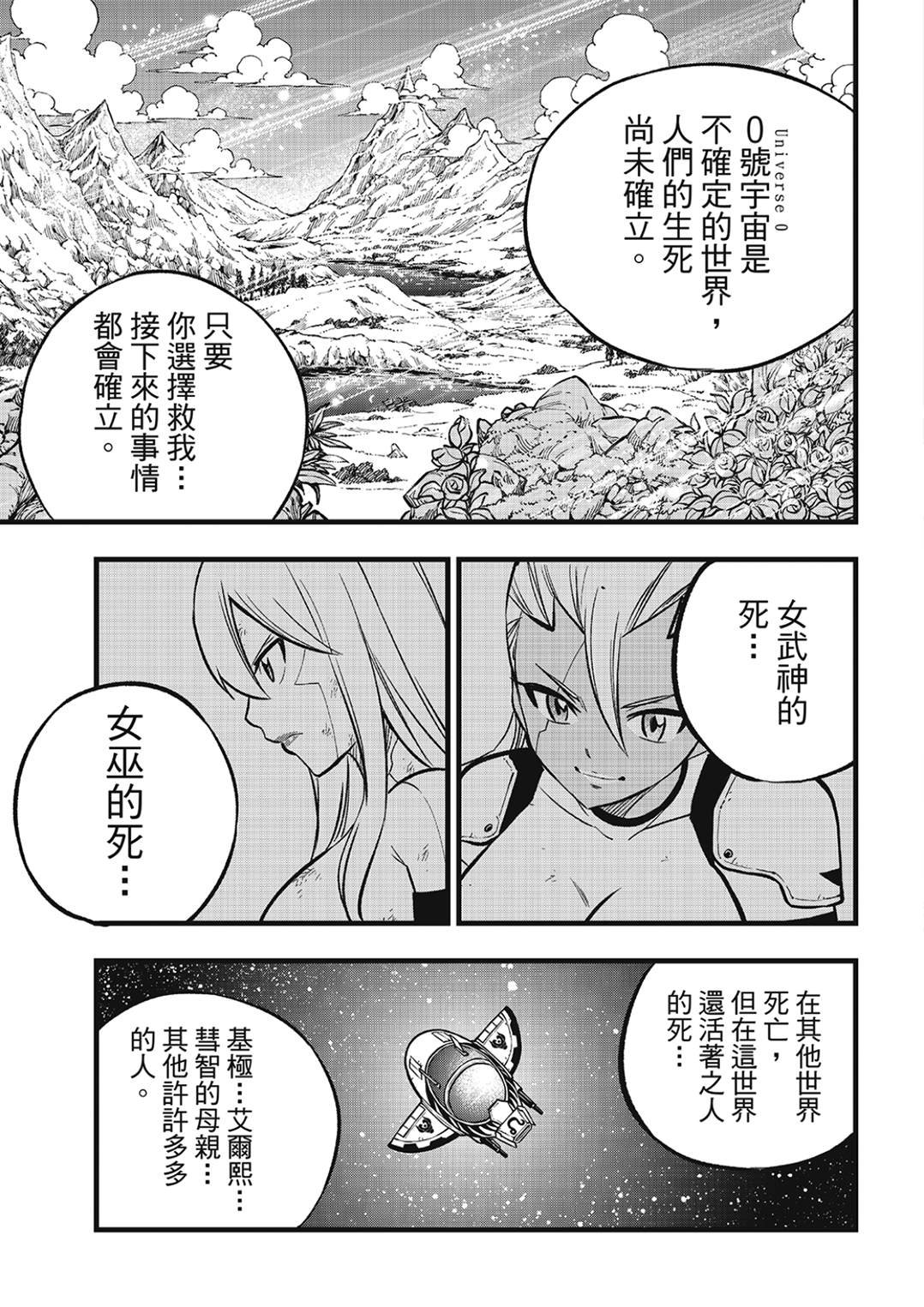 第271话 生命，或是未来