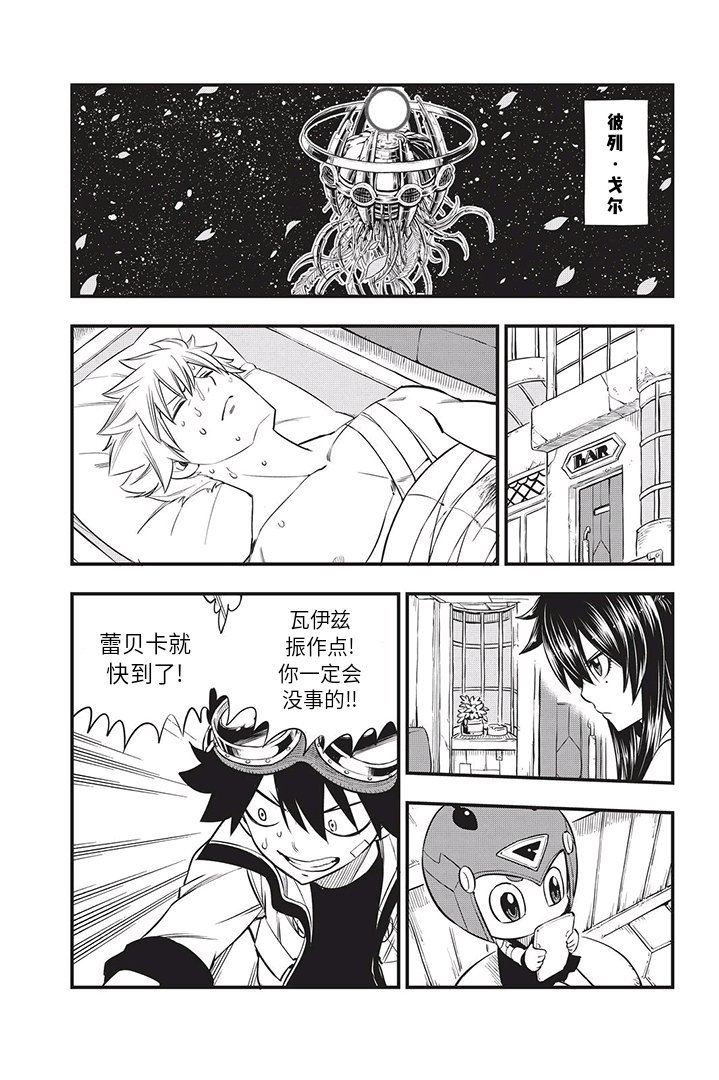 第76话 蕾贝卡vs.希尔芙
