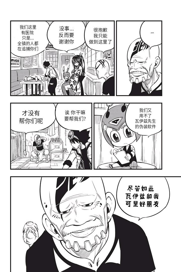 第76话 蕾贝卡vs.希尔芙