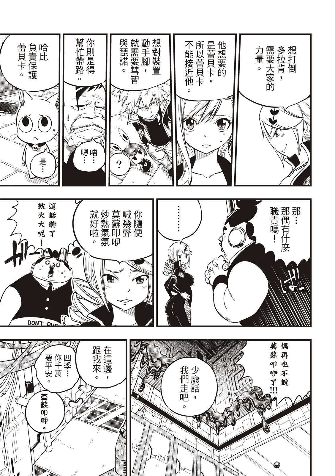 第94话 四季vs.多拉肯