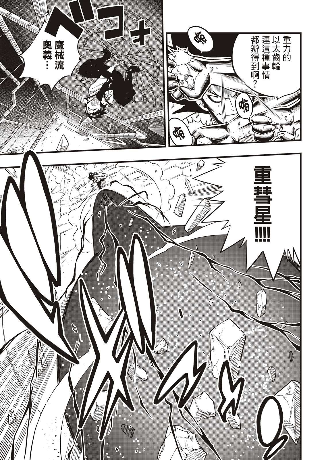 第94话 四季vs.多拉肯