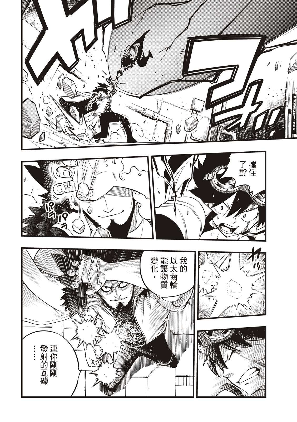 第94话 四季vs.多拉肯