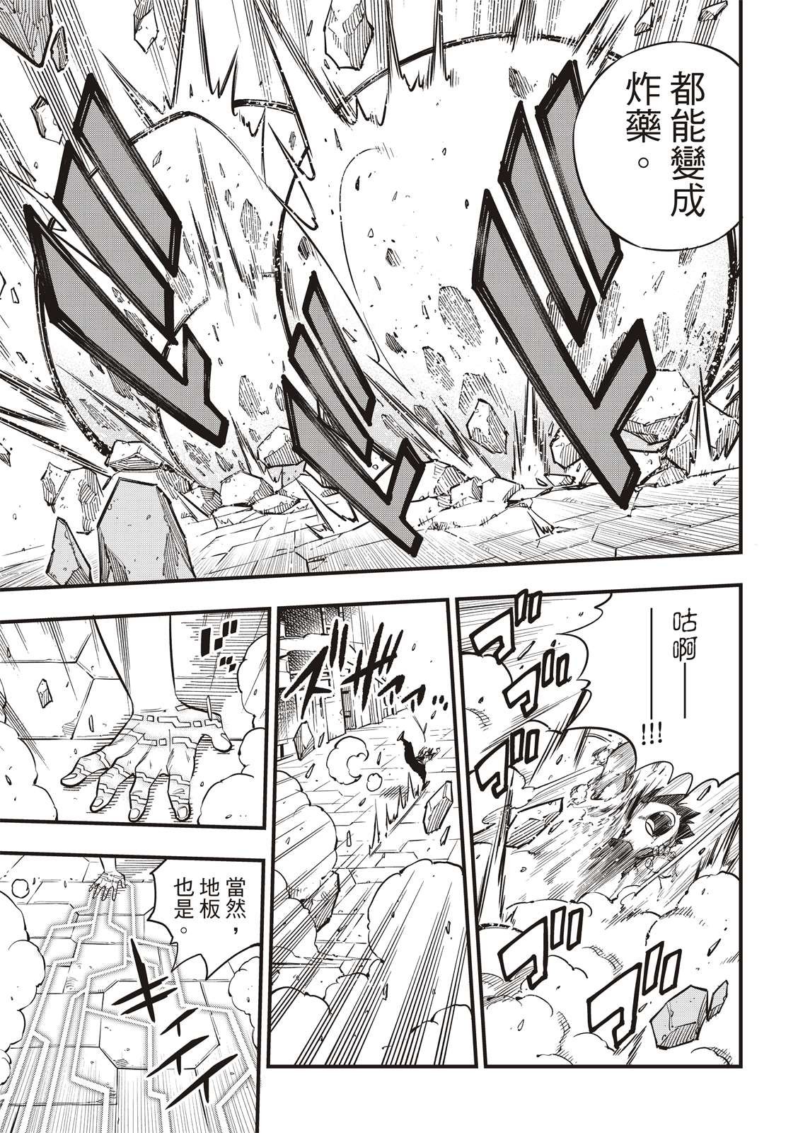 第94话 四季vs.多拉肯