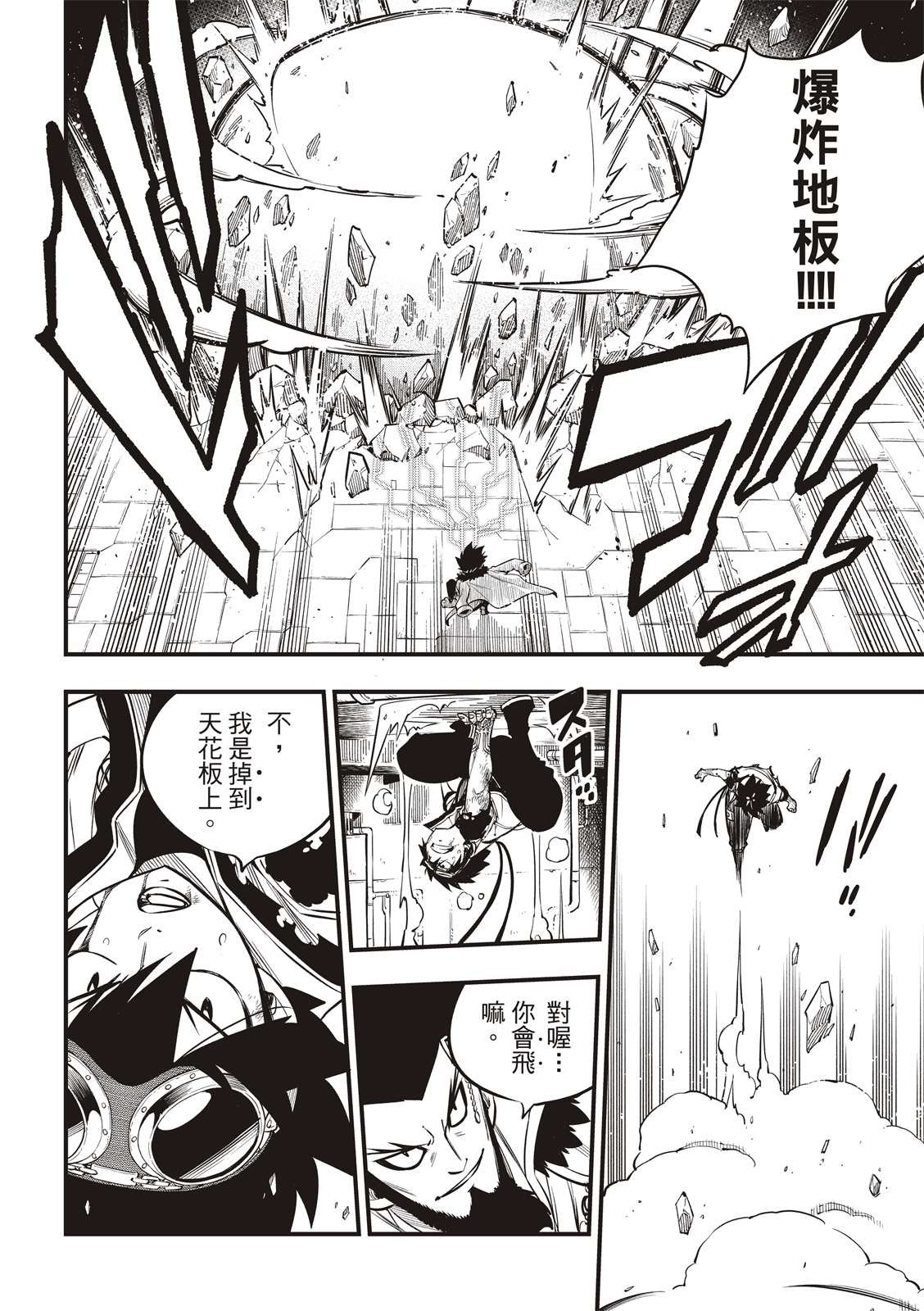 第94话 四季vs.多拉肯