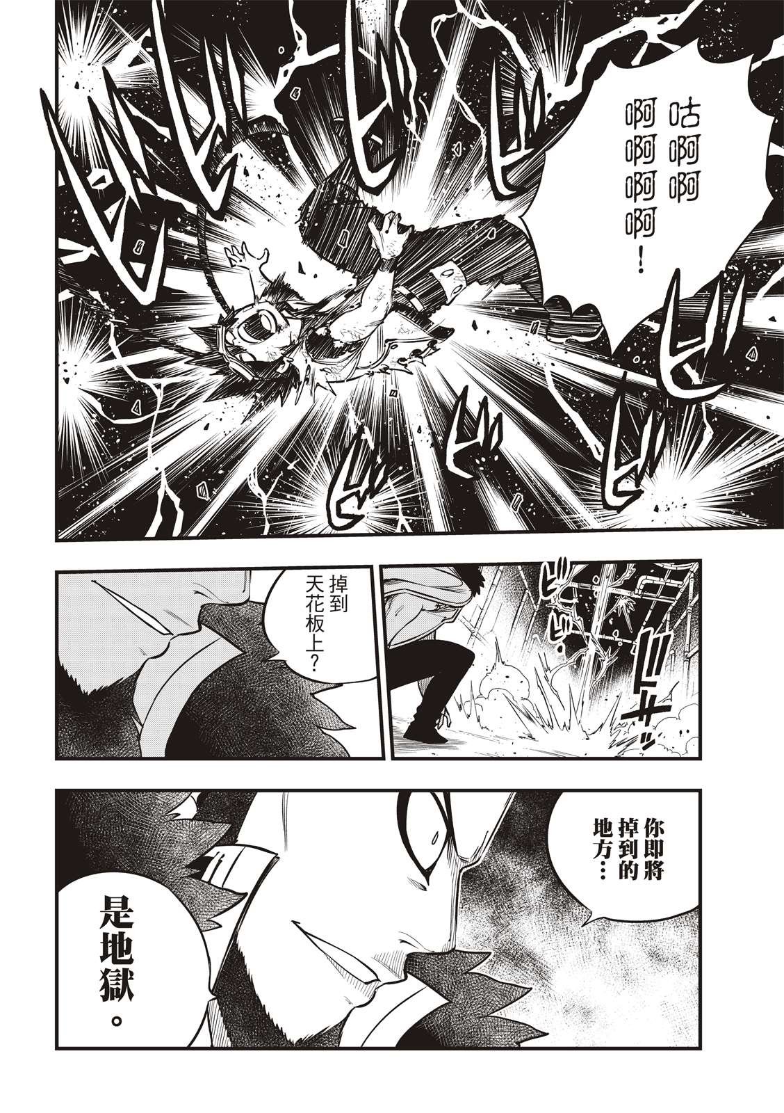 第94话 四季vs.多拉肯