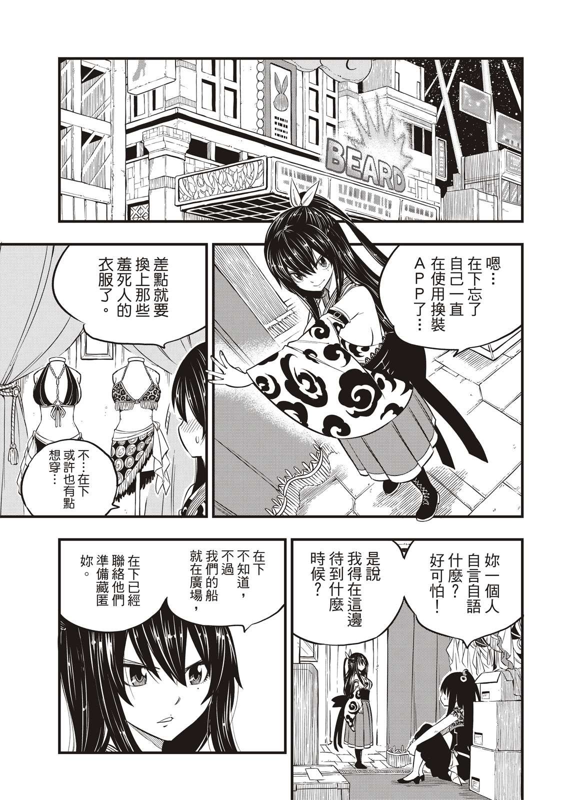 第94话 四季vs.多拉肯