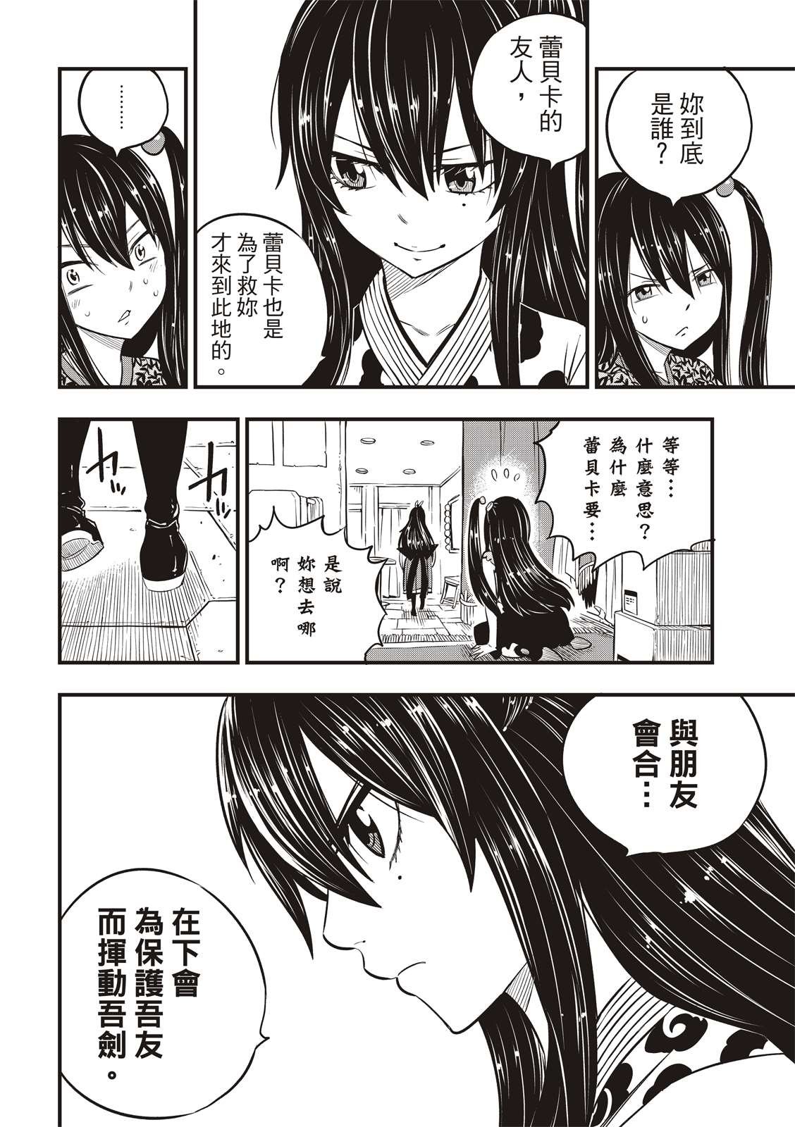 第94话 四季vs.多拉肯