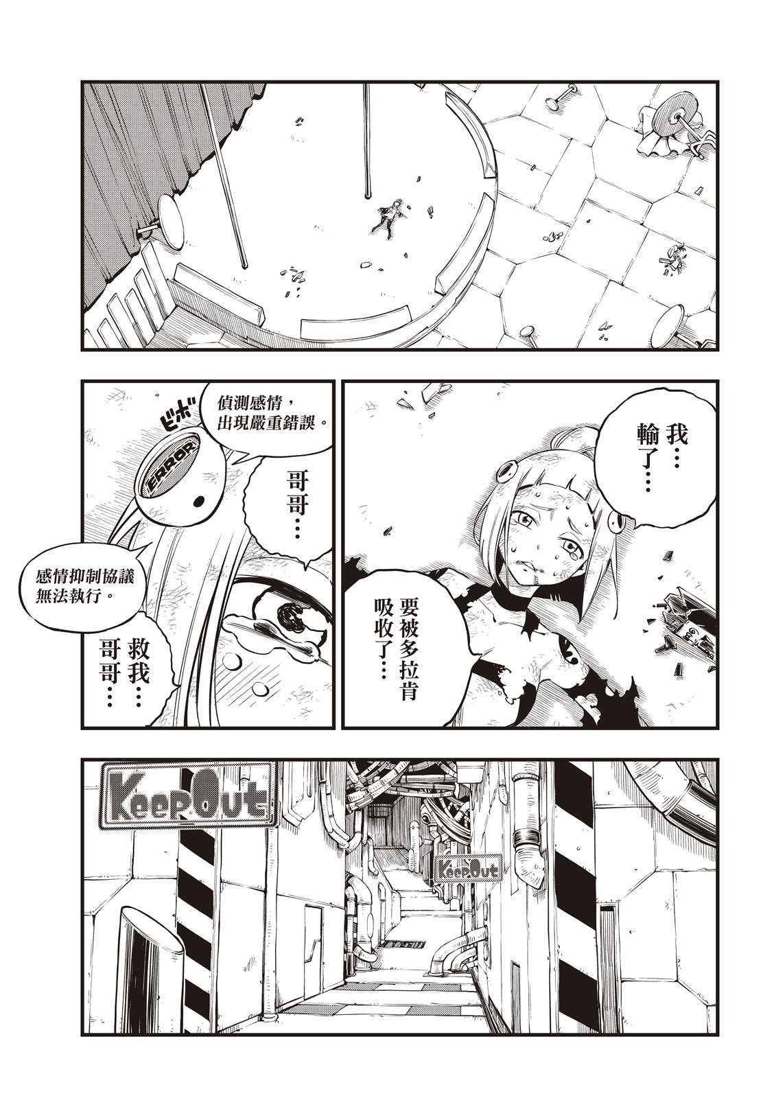 第94话 四季vs.多拉肯