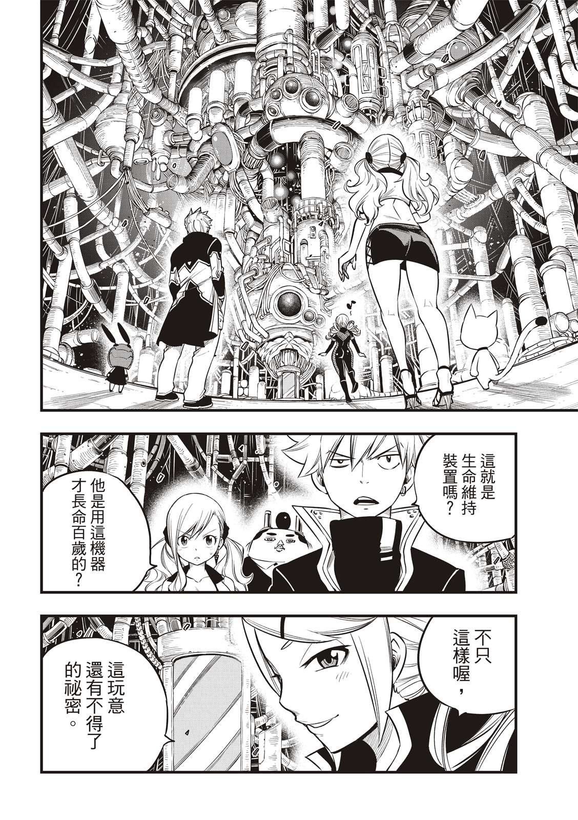 第94话 四季vs.多拉肯