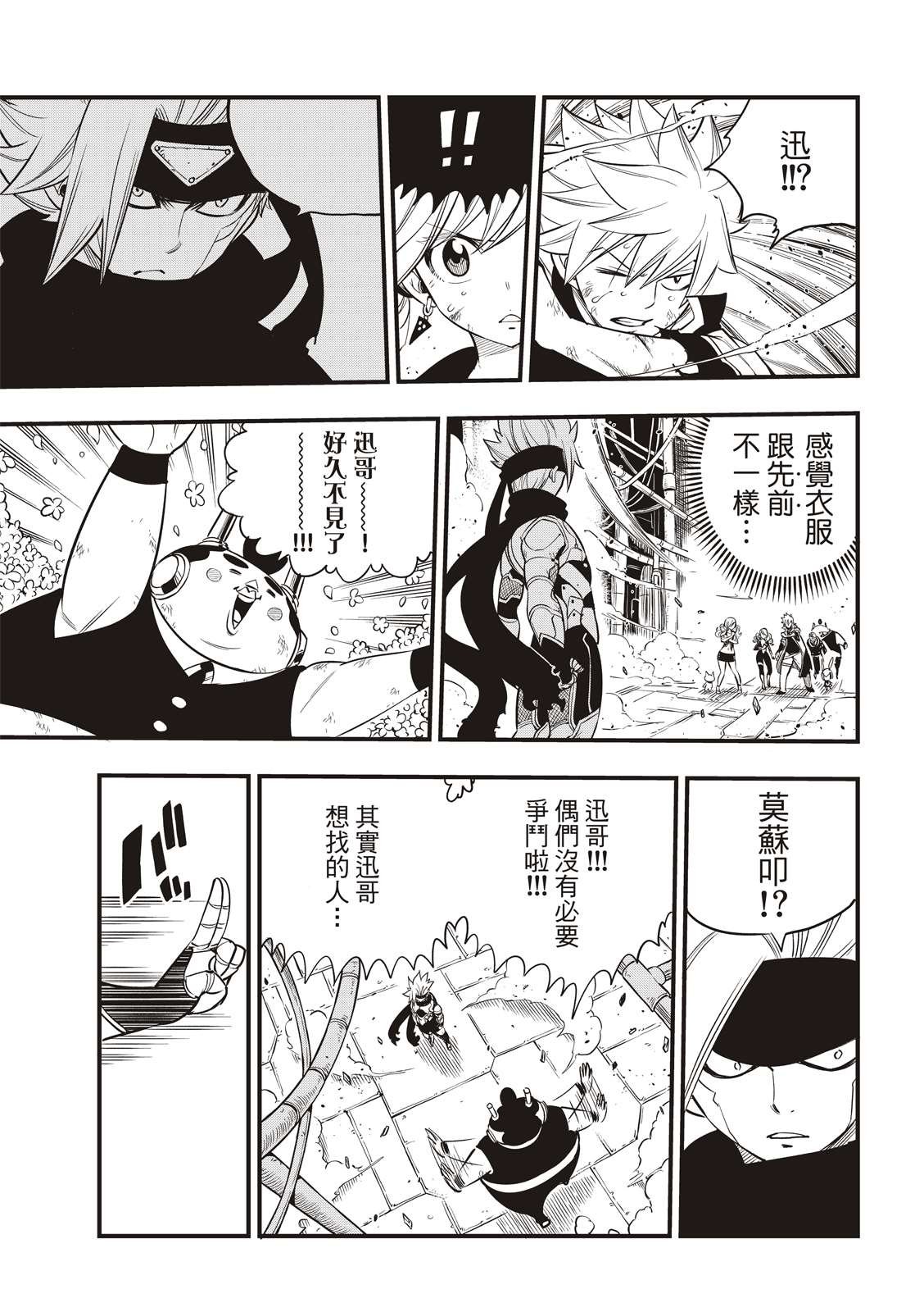 第94话 四季vs.多拉肯