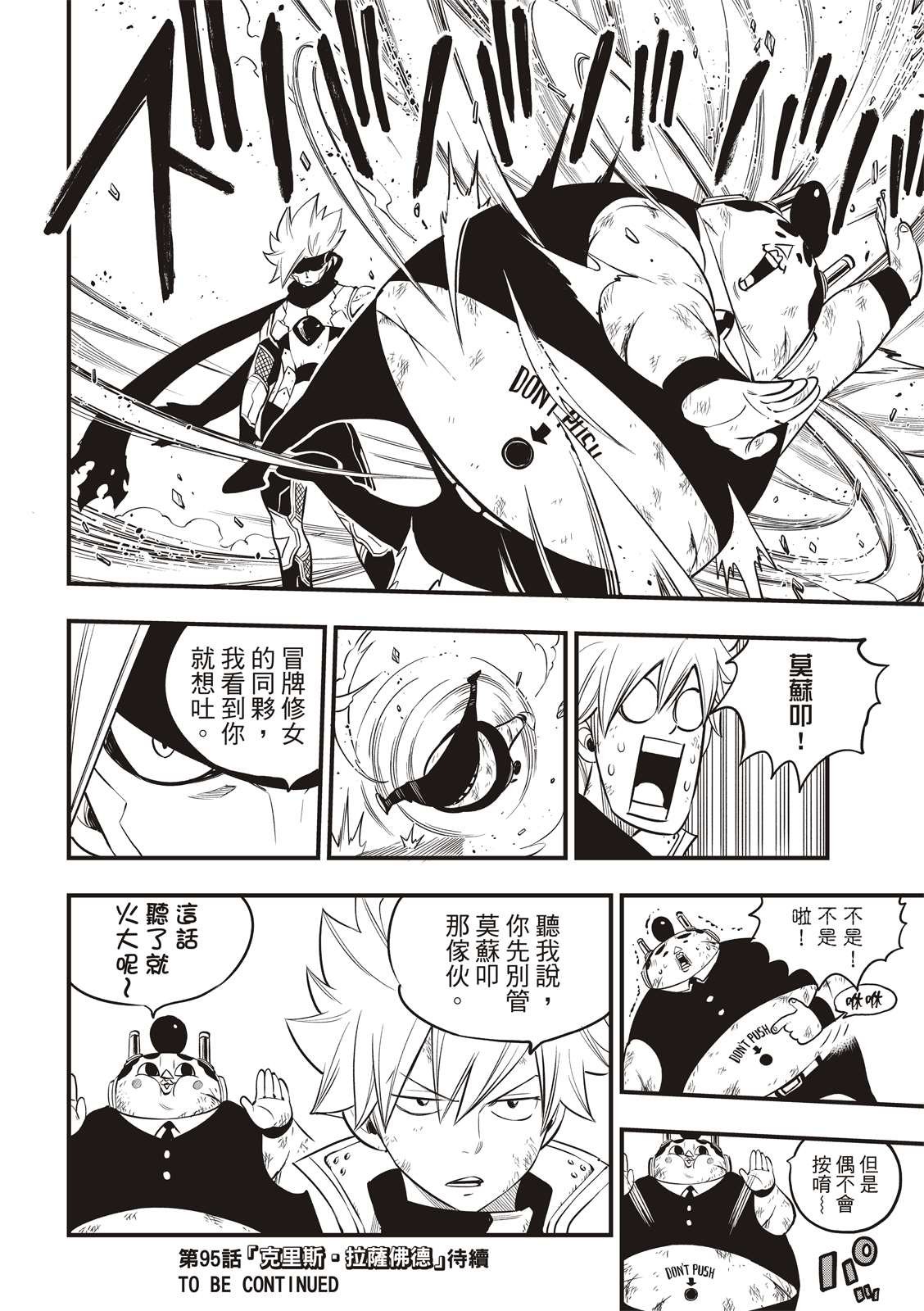 第94话 四季vs.多拉肯