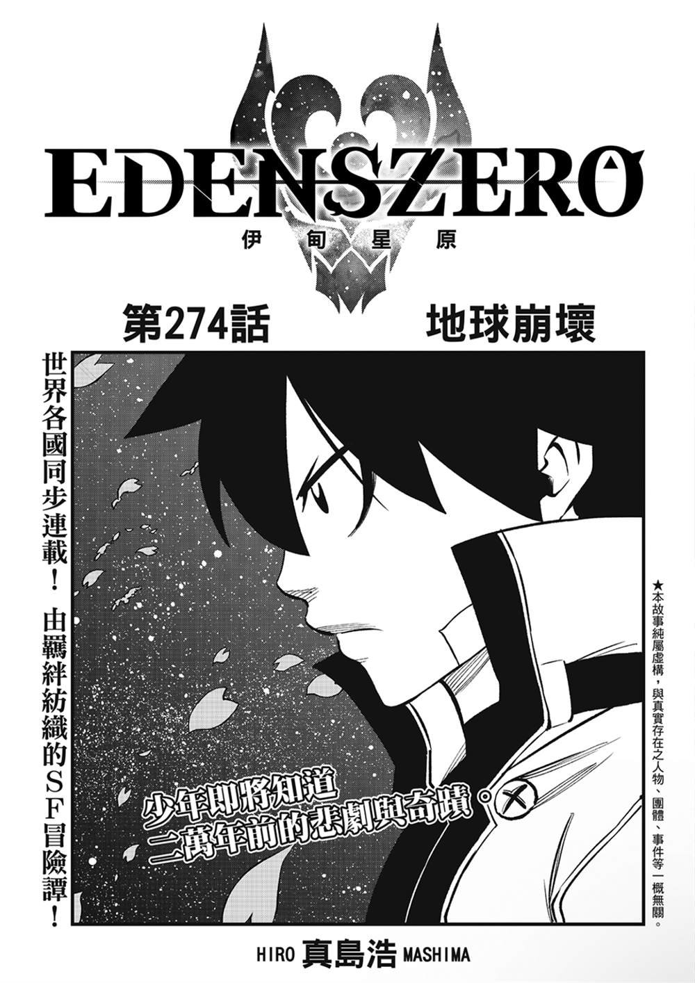 第274话 地球崩坏