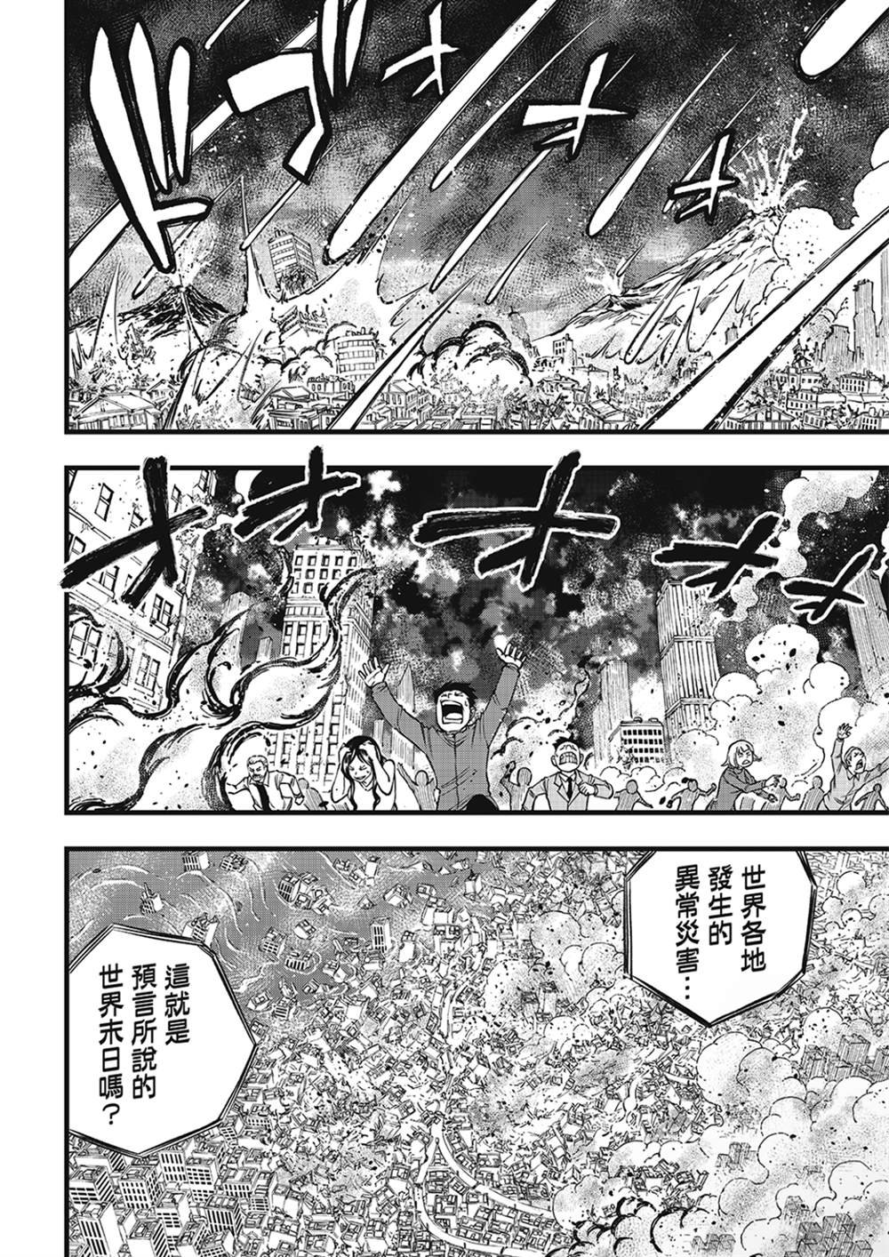 第274话 地球崩坏