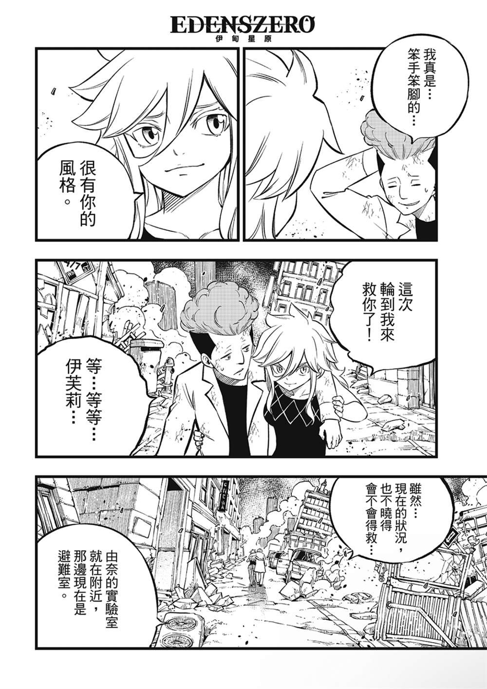 第274话 地球崩坏