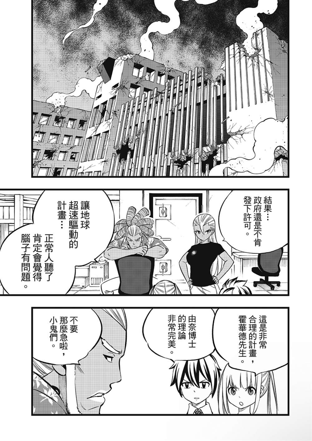 第274话 地球崩坏