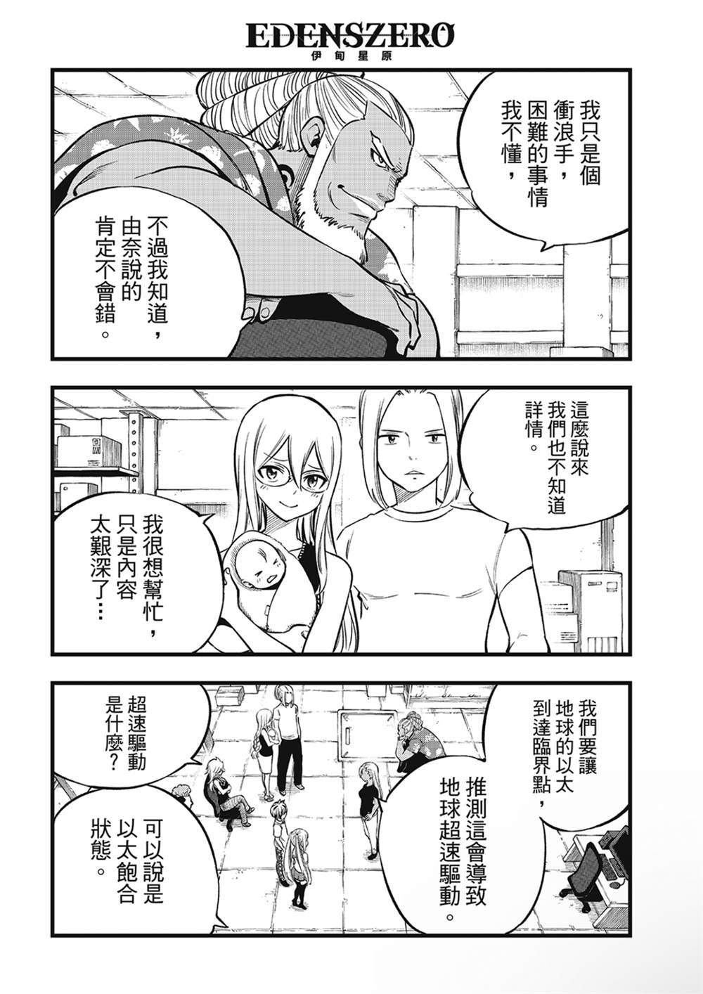 第274话 地球崩坏