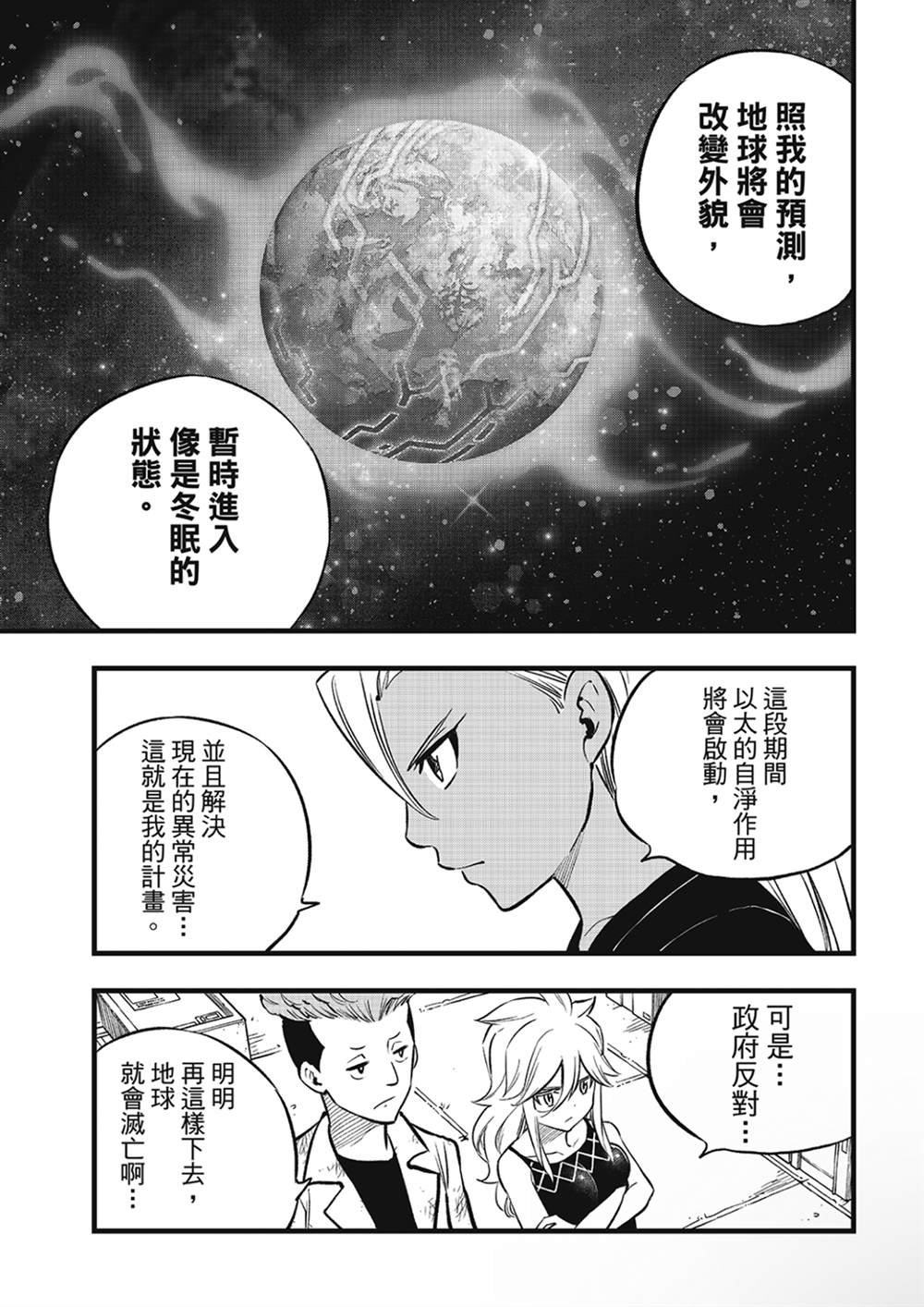 第274话 地球崩坏