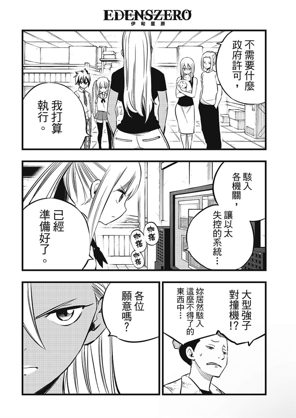 第274话 地球崩坏