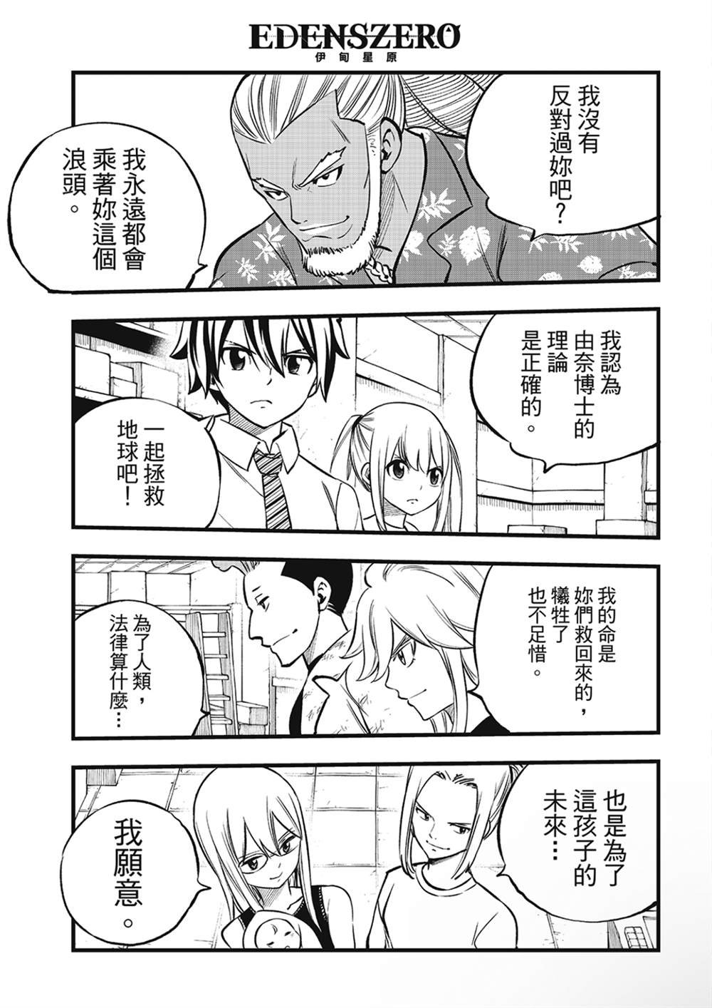 第274话 地球崩坏
