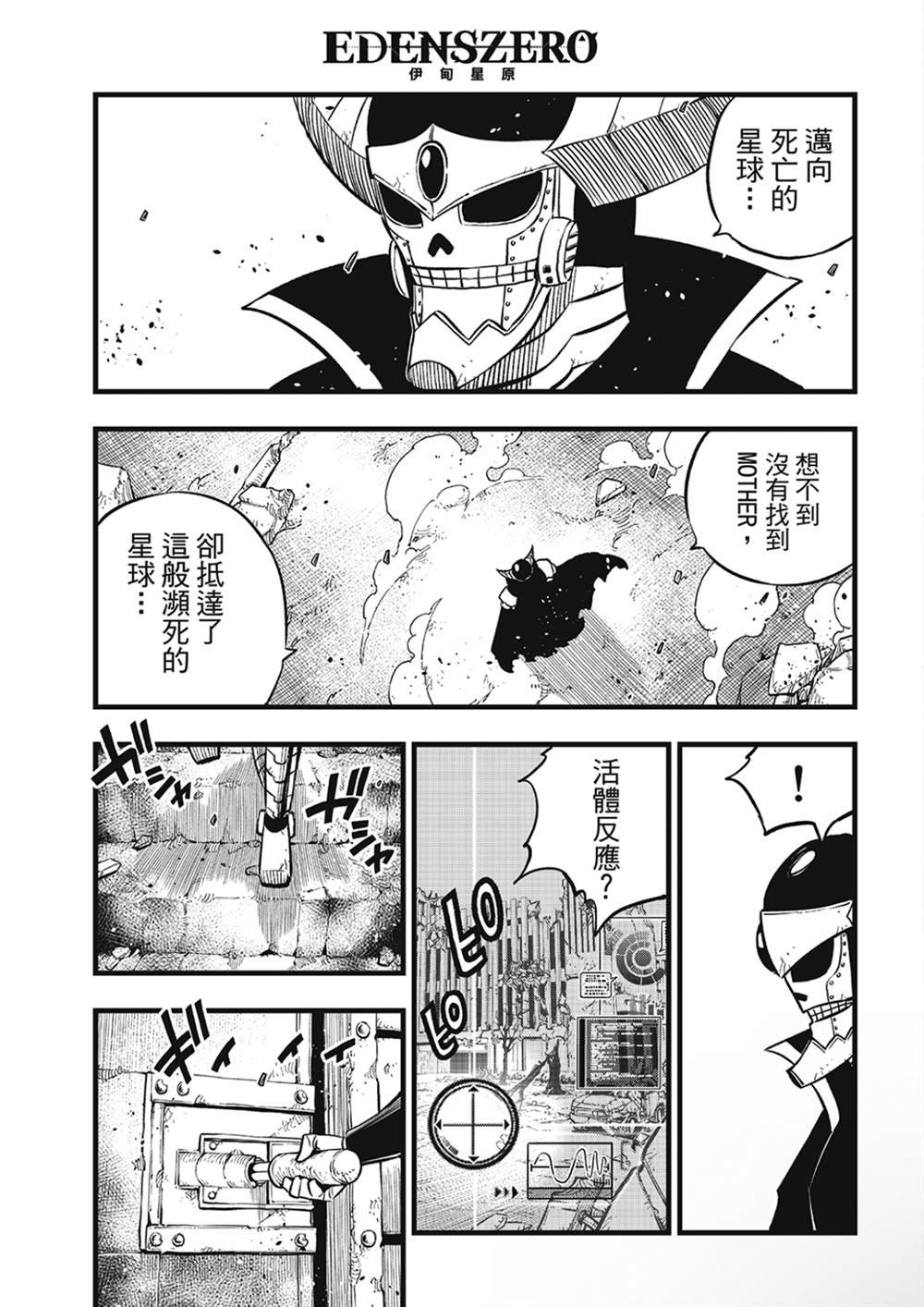第274话 地球崩坏