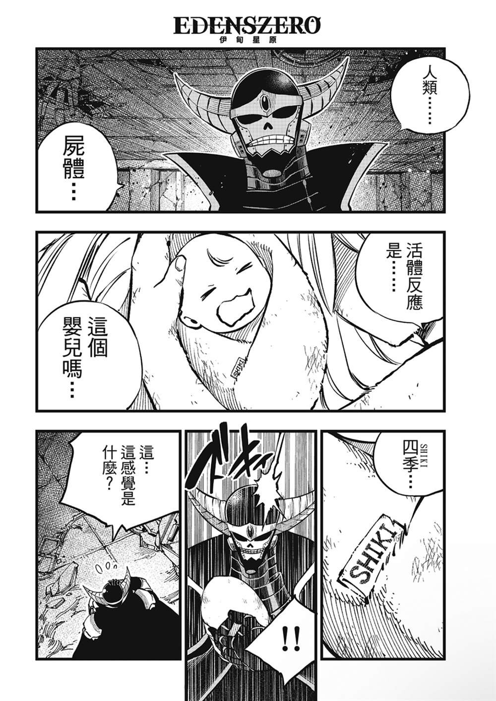 第274话 地球崩坏