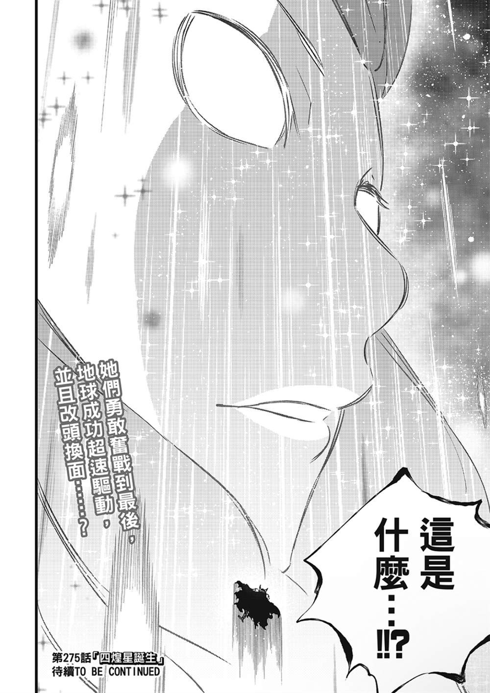 第274话 地球崩坏