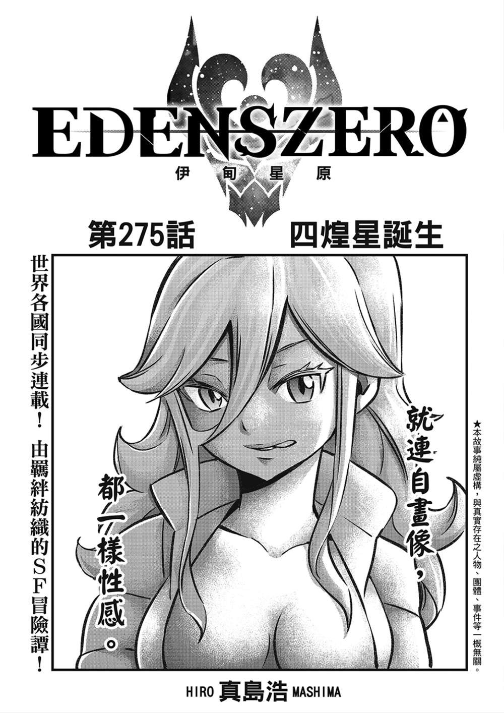 第275话 四煌星诞生