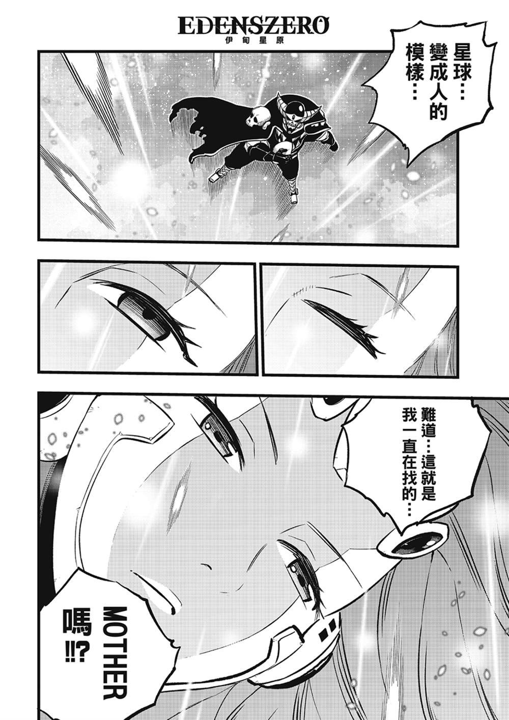 第275话 四煌星诞生