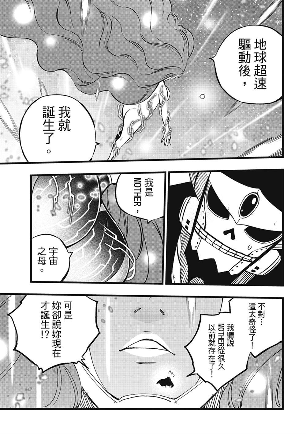 第275话 四煌星诞生