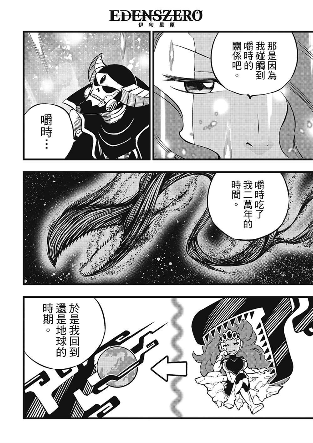 第275话 四煌星诞生