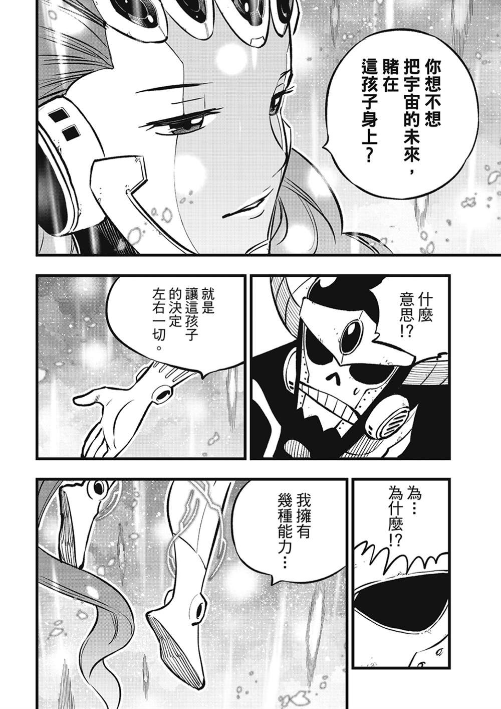 第275话 四煌星诞生