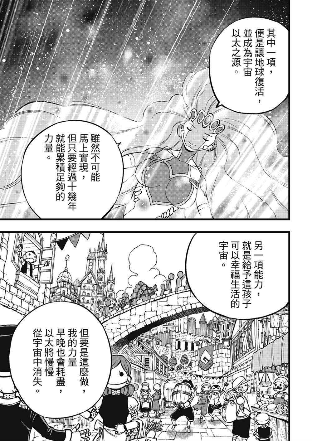 第275话 四煌星诞生